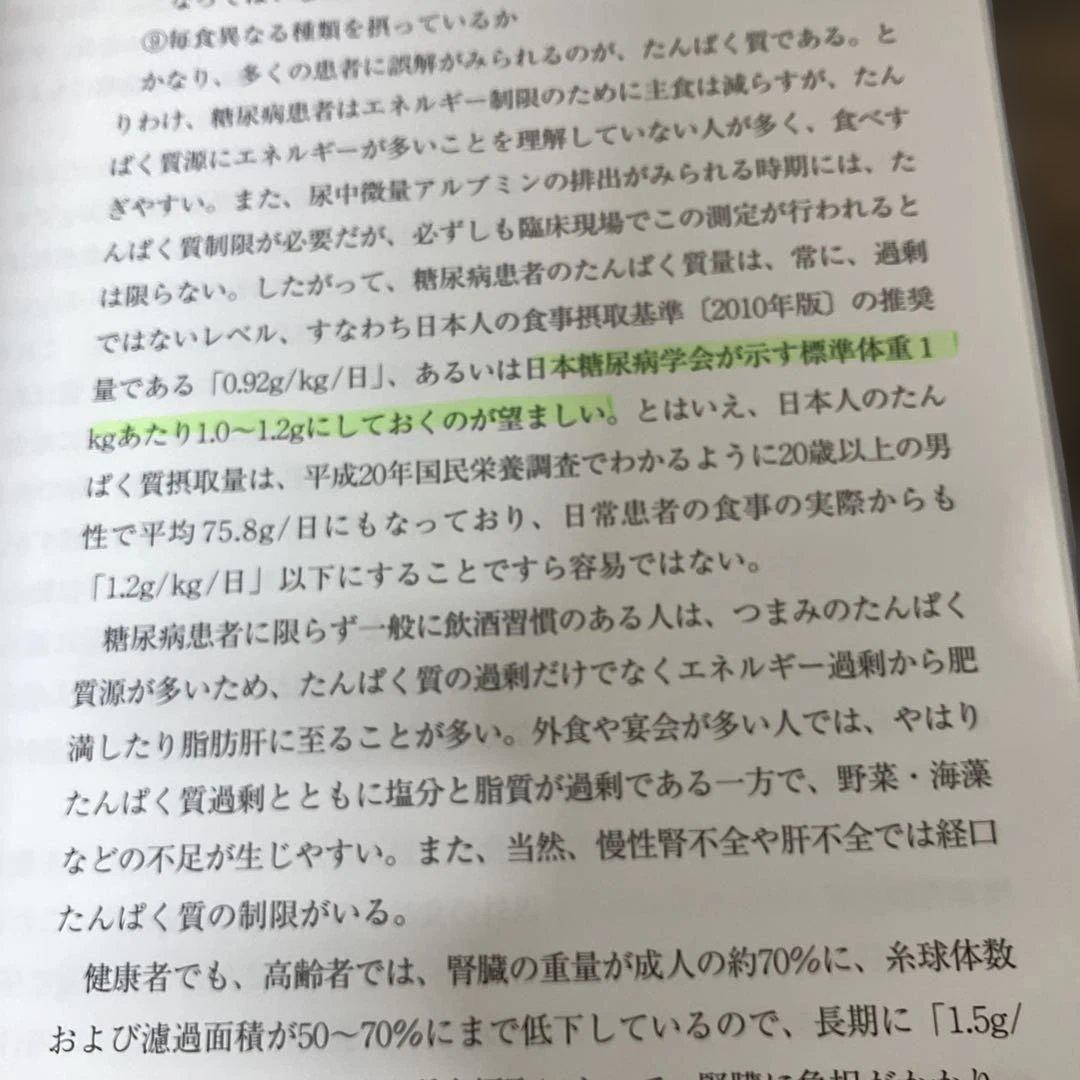 書き込み・マーカー有　検査値に基づいた栄養指導　生活習慣病への取り組み　新改訂版