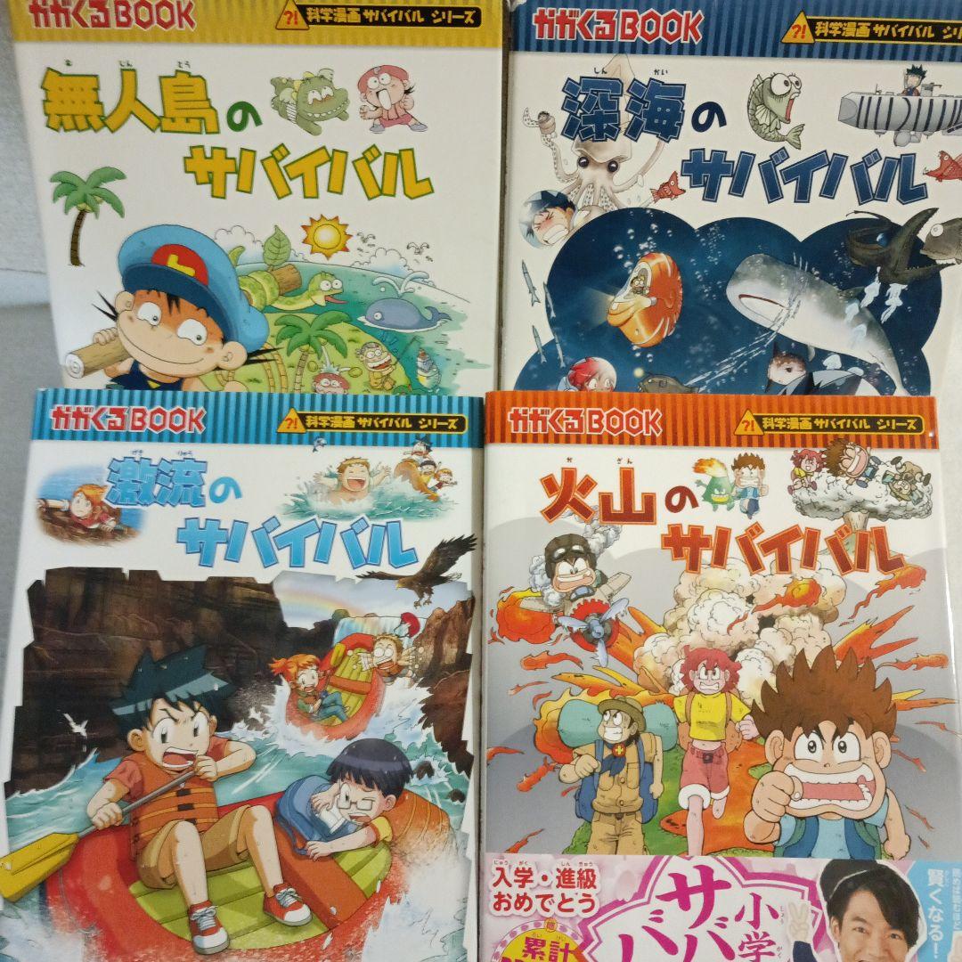 科学漫画サバイバルシリーズまとめ売り