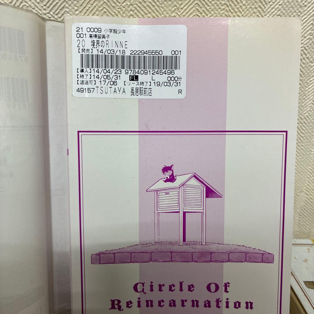 【全巻初版】境界のRINNE 全40巻セット