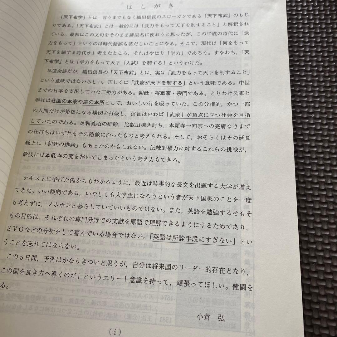 【4/8限定価格】代ゼミテキスト 天下布学の英語長文 小倉弘　夏期講習会
