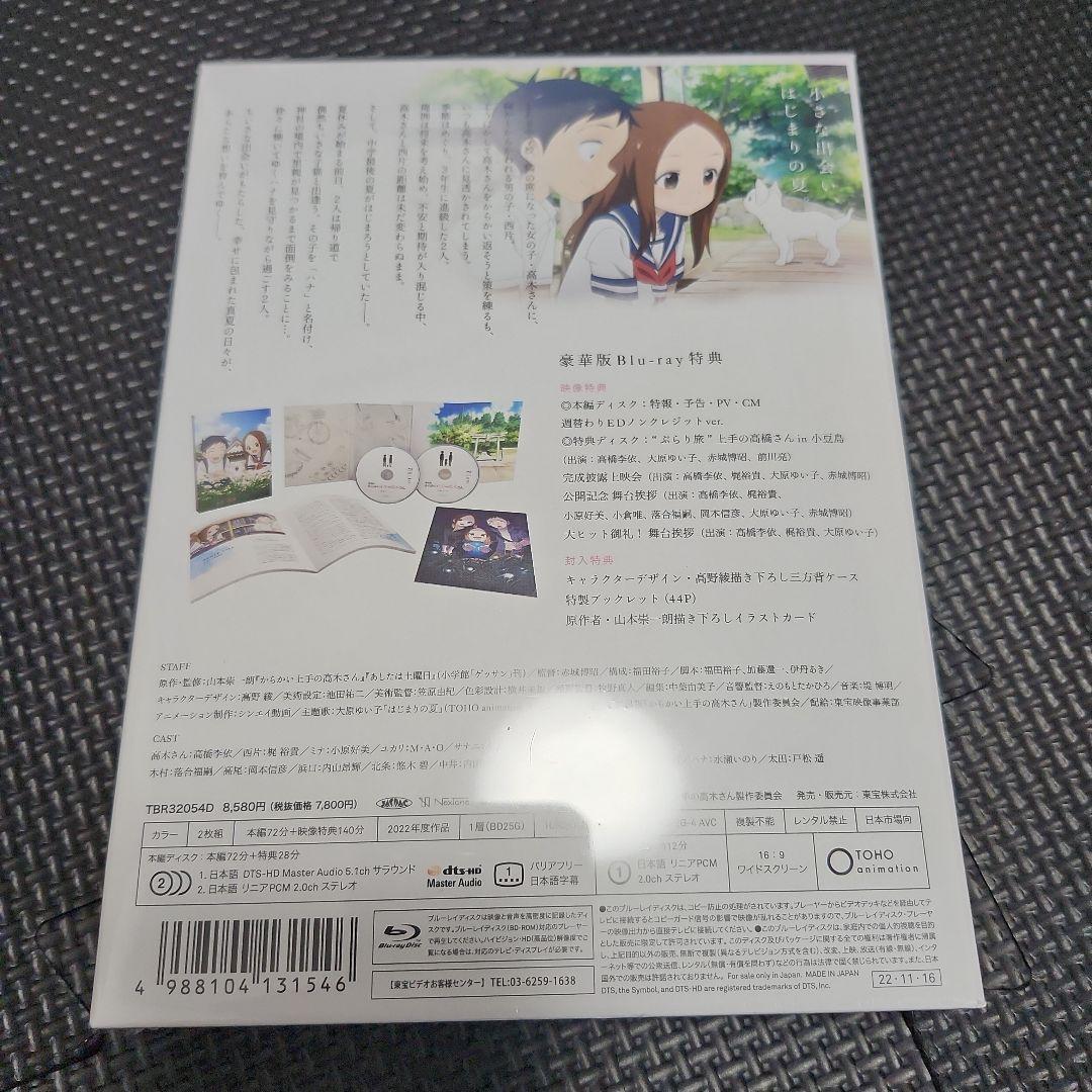 【新品未開封】劇場版からかい上手の高木さん（ブルーレイ，豪華版）