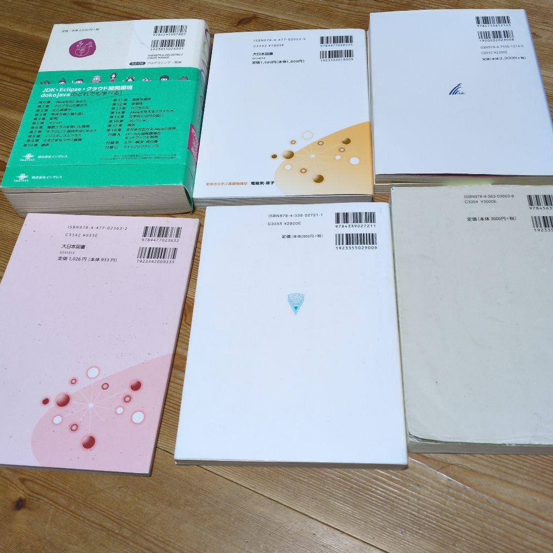 高専　参考書　教科書　新品だと総額7万円以上　合計40冊以上　格安