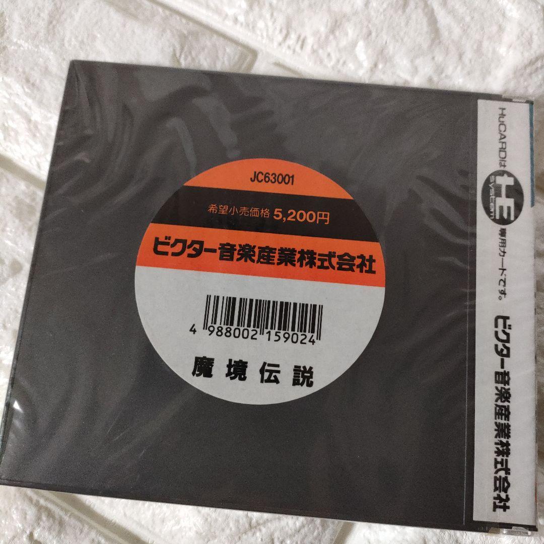 《ビクター ゲーム》★PCエンジン HuCARD『魔境伝説』※新品