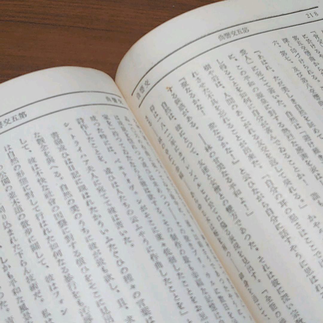 【レア　古書】ベートーヴェン　生涯と作品　昭和12年　№R14