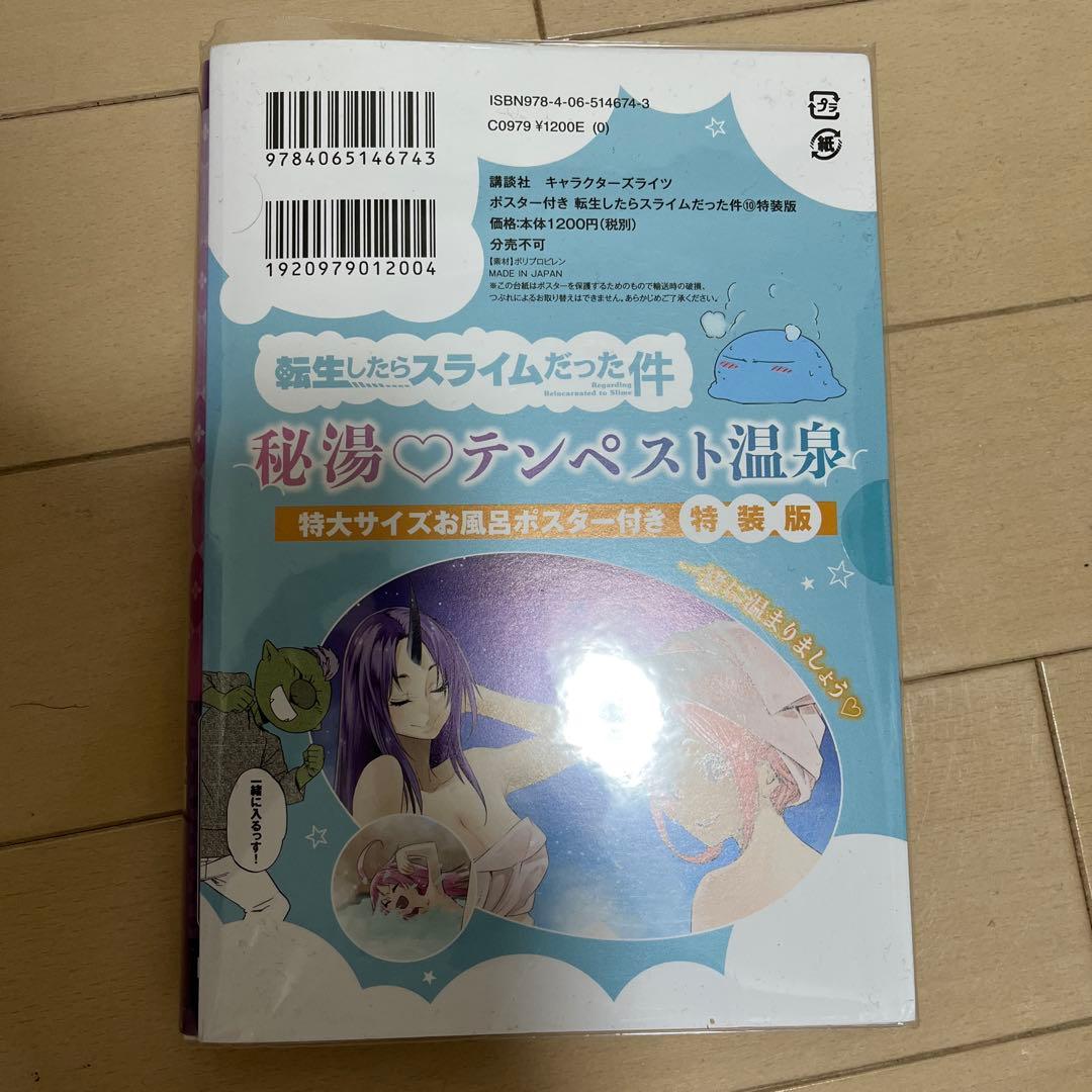 転生したらスライムだった件 漫画　1〜27巻