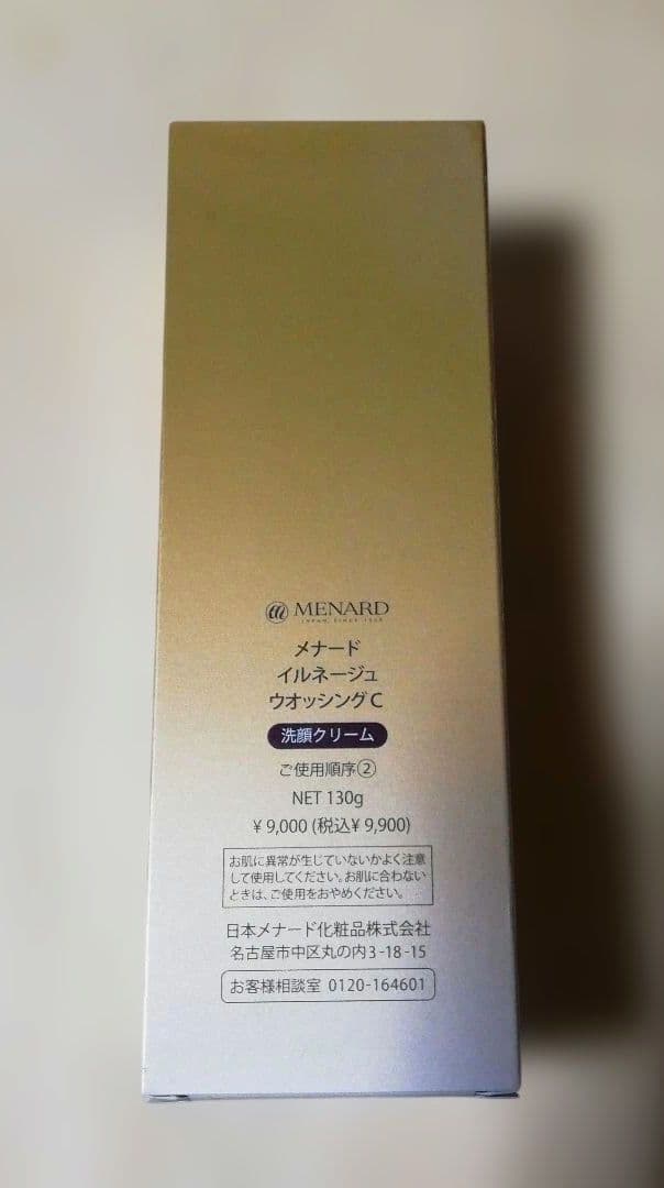 洗顔料 ILLUNEIGE washing MENARD 130g