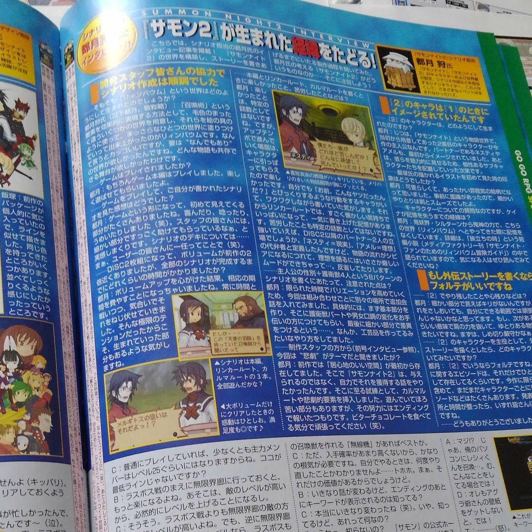 サモンナイト2 雑誌切り抜き大量セット80枚　メモリーカードシールつき