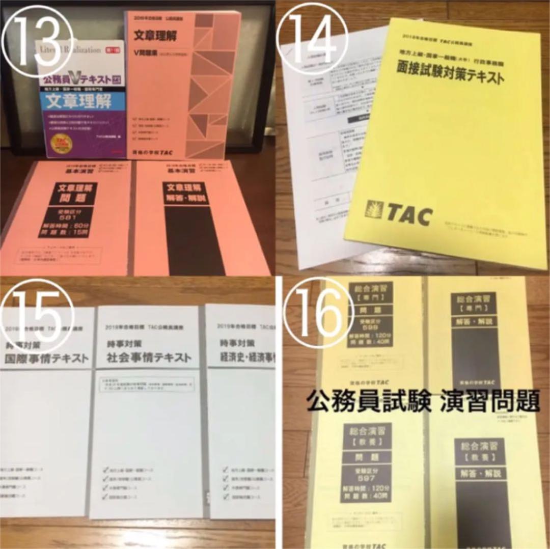 TAC  公務員試験  テキストセット