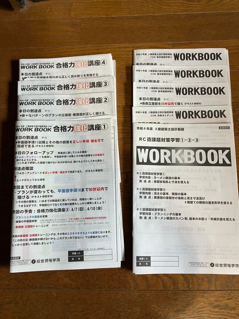 令和6年度　2級建築士　製図試験　テキスト集