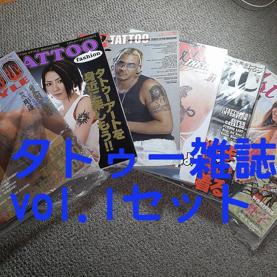 【刺青 雑誌46冊】【TATTOO・廃刊】タトゥー雑誌・コレクション【状態良い】
