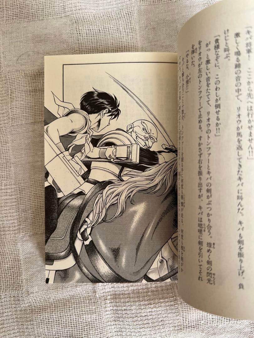 幻想水滸伝 ２　1-4巻セット