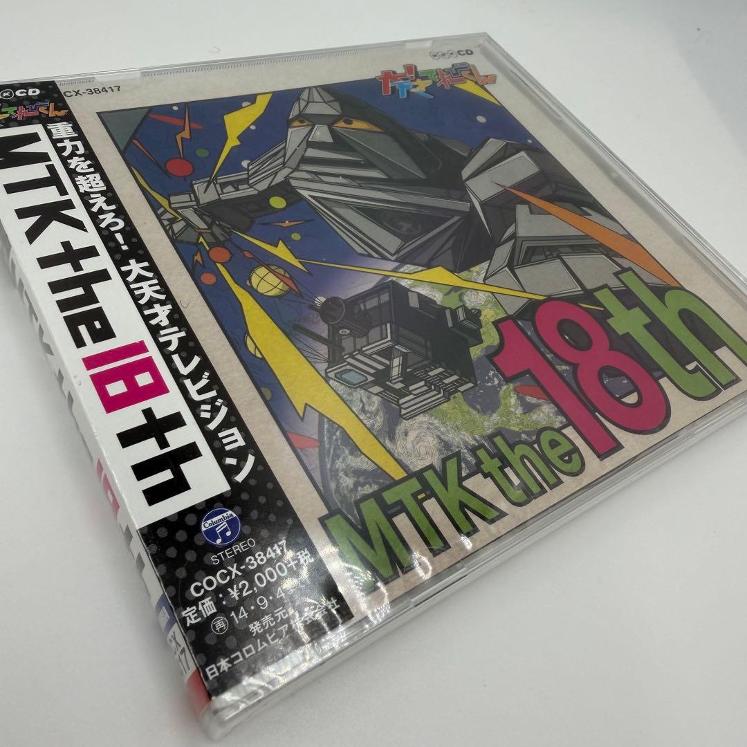 【希少・新品未開封 】NHK 大！天才てれびくん MTK the 18th CD