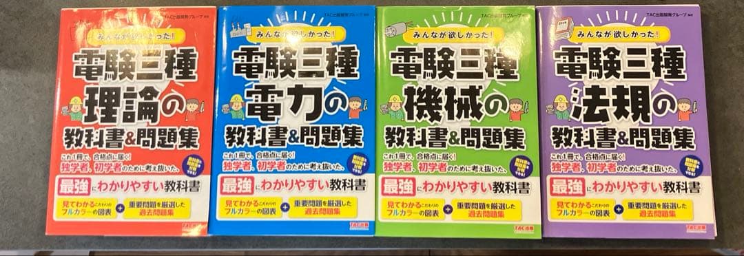 みんなが欲しかった! 電験三種 法規の教科書&問題集
