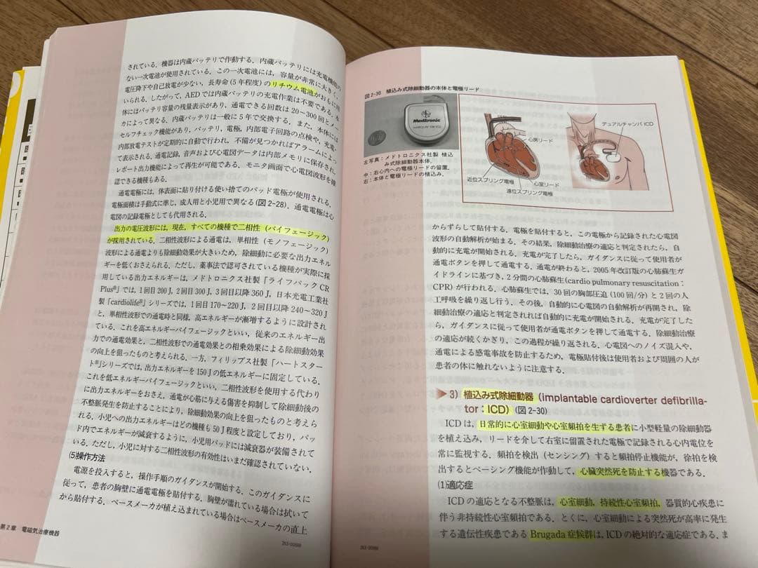 医療系 本 5冊セット