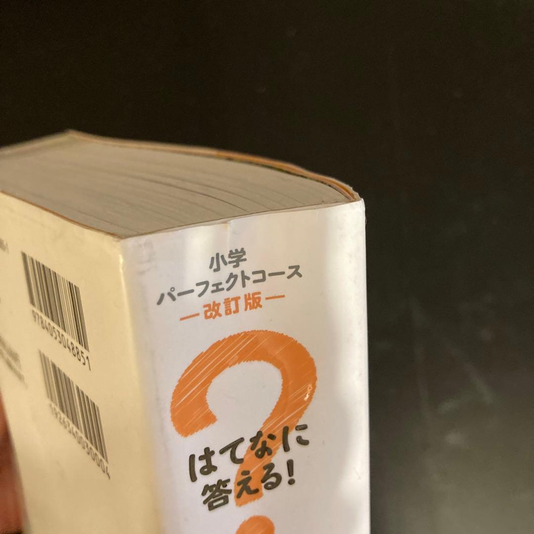 中学受験　理科・社会　参考書7冊セット