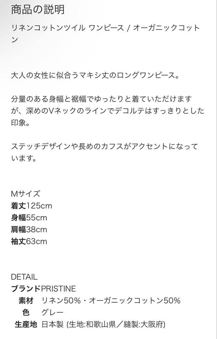PRISTINE プリスティン リネンコットンツイルワンピース オーガニック綿麻