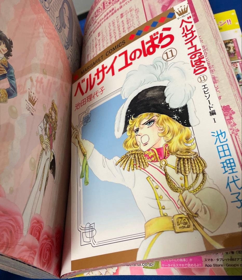 マーガレット2014年19号 ベルサイユのばら きせかえコミックスカバー付き