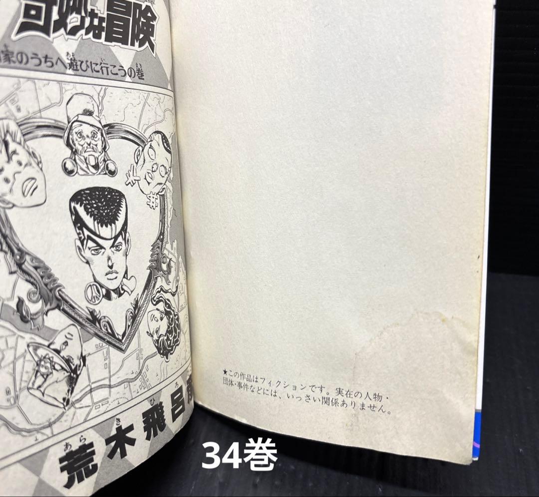 ジョジョの奇妙な冒険 全巻 岸辺露伴は動かない 関連本 20冊 全151