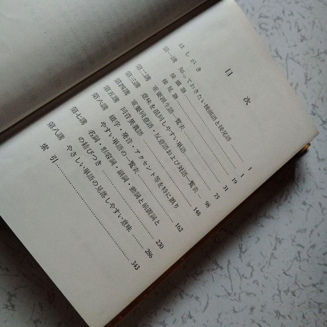 【幻の名著】英単語速習法 改訂新版（佐々木高政）絶版　入手困難　レア　希少