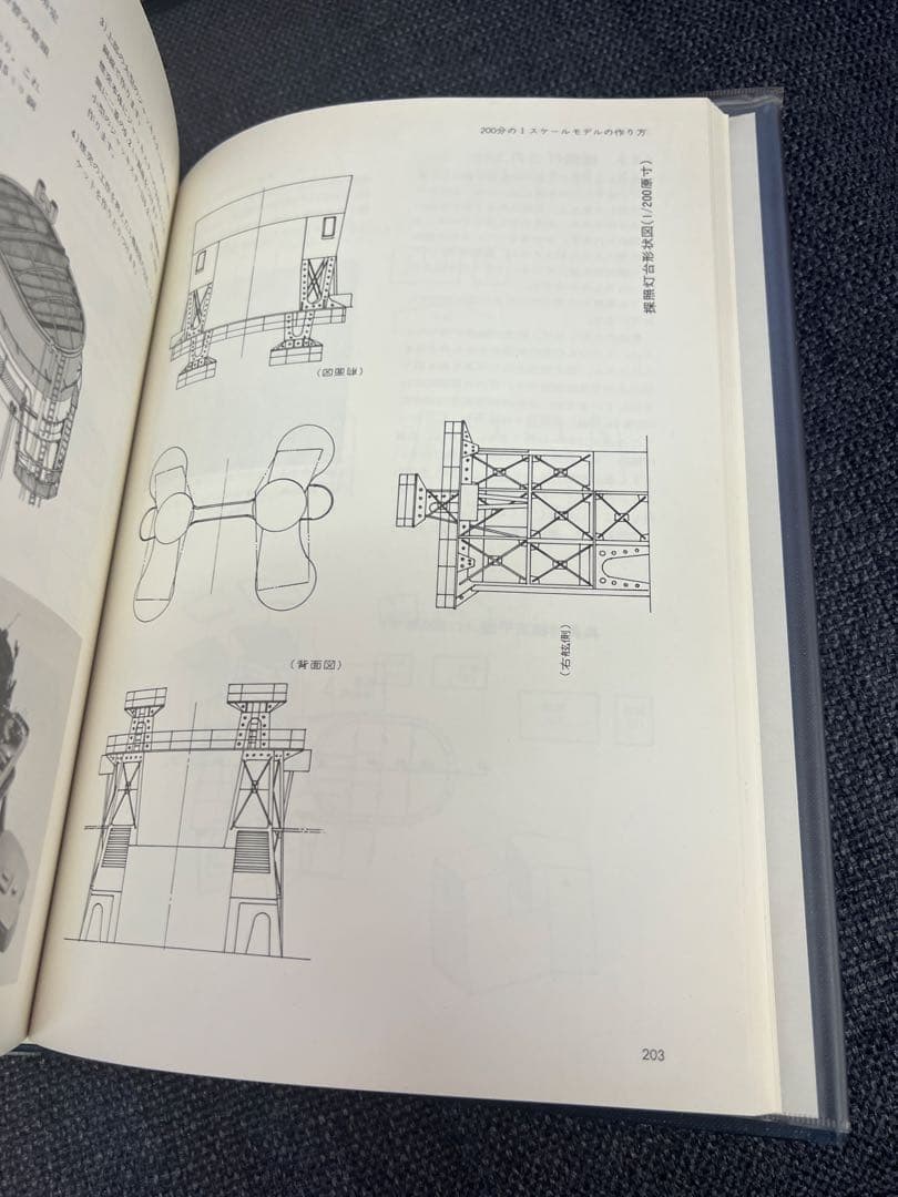 戦艦 長門・陸奥 艦船模型の製作と研究 1977年刊 趣味本　実用　美術品