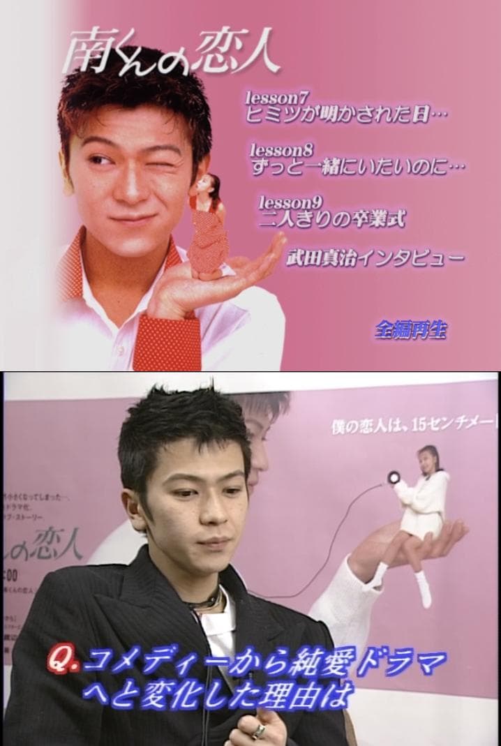 テレビ朝日版第1作「南くんの恋人」(高橋由美子/武田真治)DVD2枚組第2巻