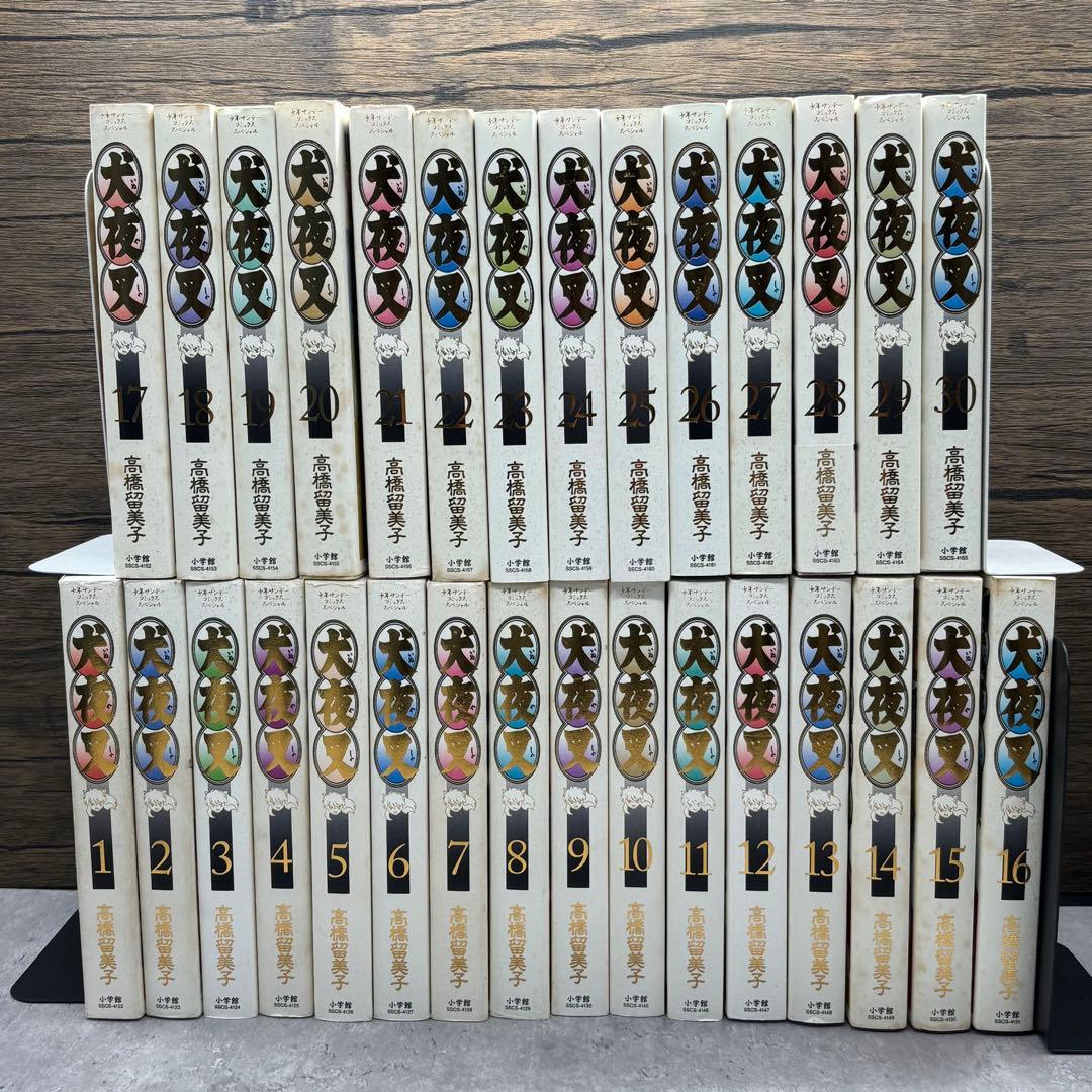 【初版多数】犬夜叉　ワイド版　1~30巻　全巻セット