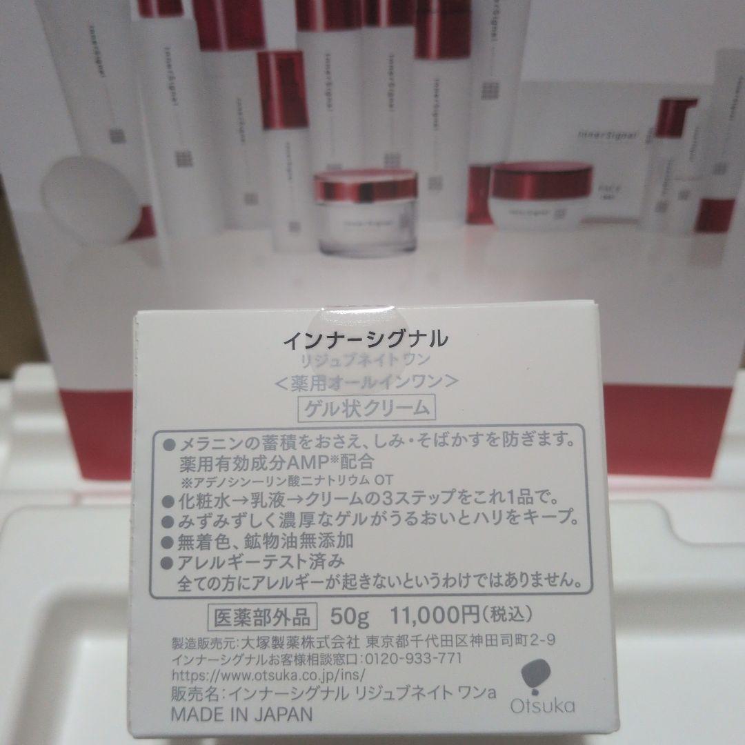 InnerSignal REJUVENATE ONE 美容液 50g