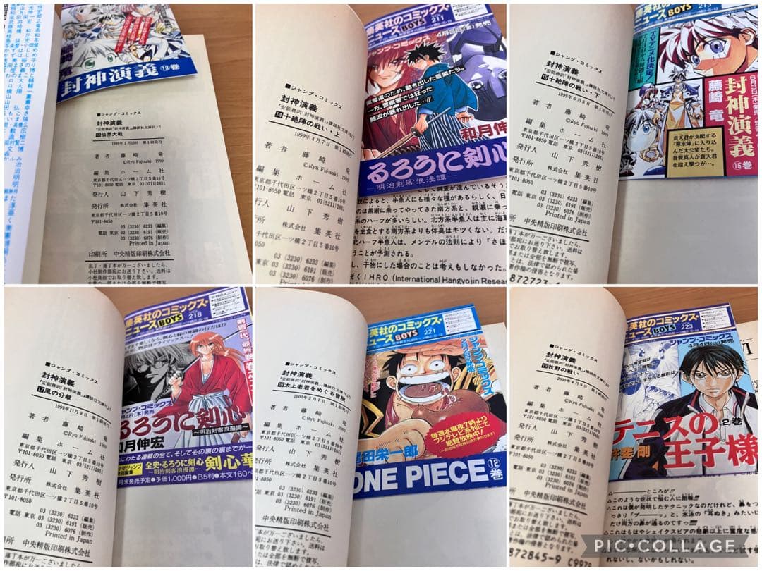 初版　封神演義　バラ12冊セット　コミックニュース付