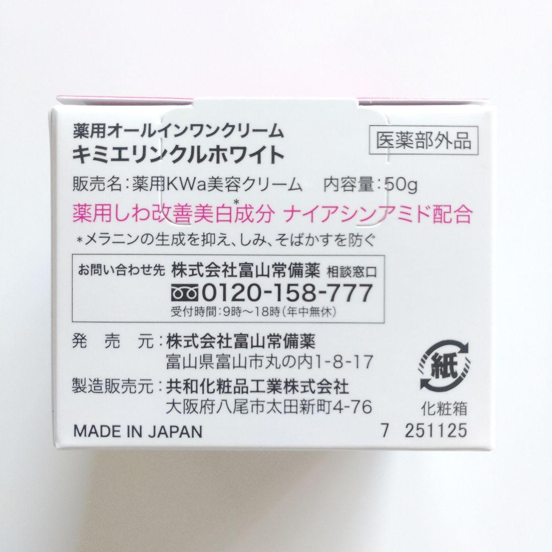 ♦当日発送♦富山常備薬 キミエリンクルホワイト 3個【新品未開封】g