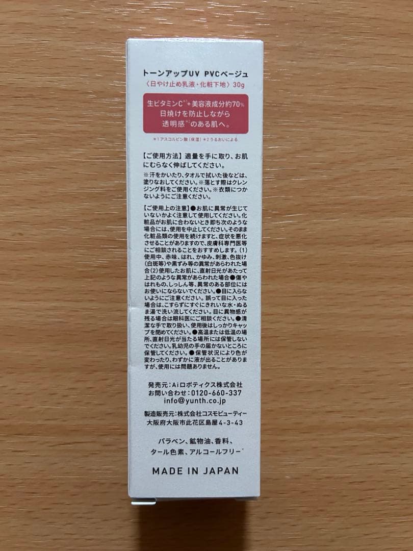 Yunth 美容液3箱・化粧水3本・化粧下地1本・UVジェル1本のセット