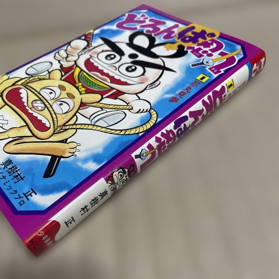 レア❗️どろんぱ忍丸1 ◉真樹村正※ヒット・コミックス※昭和52年5月15日発行