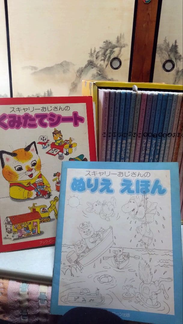 スキャリーおじさんのどうぶつえほん 　絵本　全巻　ブックローン　絶版　幼児