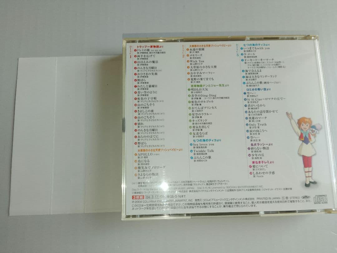 日本アニメーション 世界名作劇場 主題歌 挿入歌大全集 第3集 アルバムCD