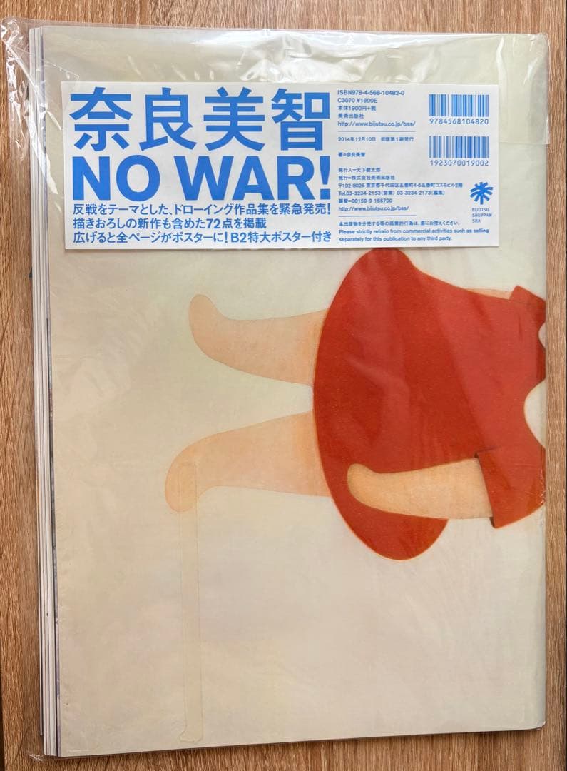Yoshitomo Nara No War! 奈良美智 ドローイング作品集
