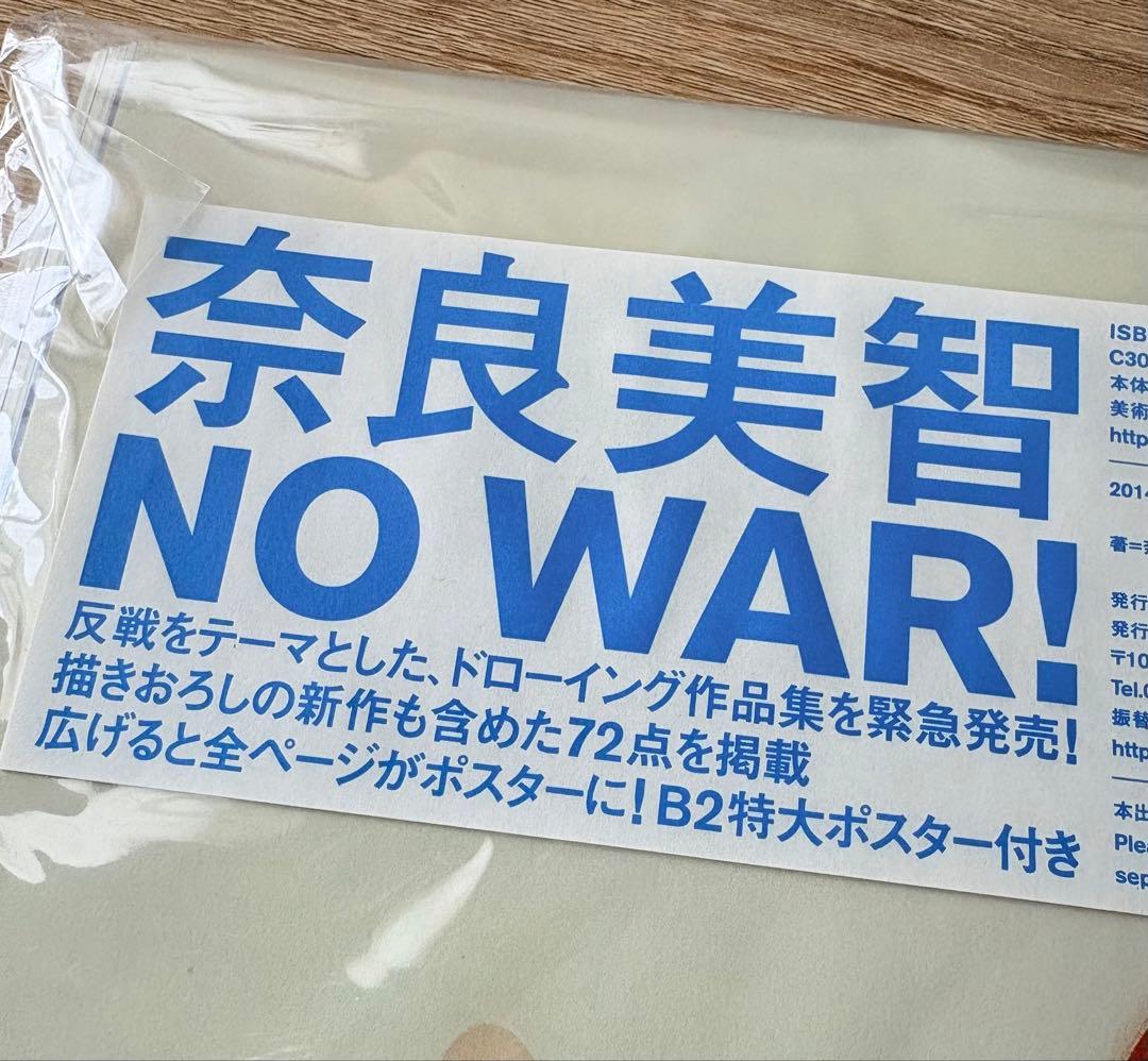 Yoshitomo Nara No War! 奈良美智 ドローイング作品集