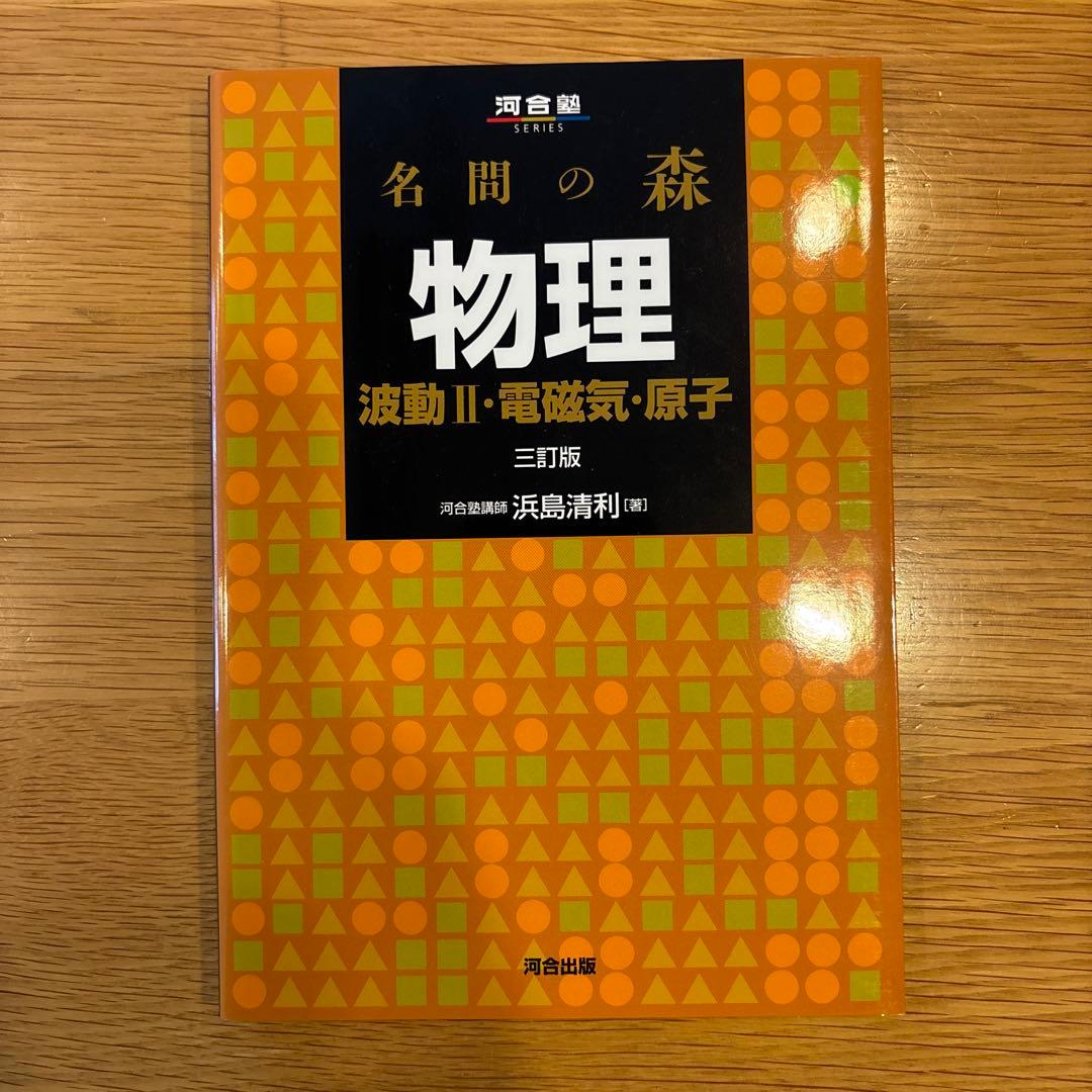 理系参考書　まとめ売り