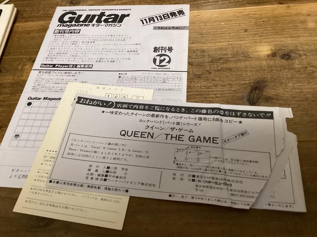 ★楽譜/クイーン/ザゲーム/QUEEN/タブ譜/バンドスコア/パート譜