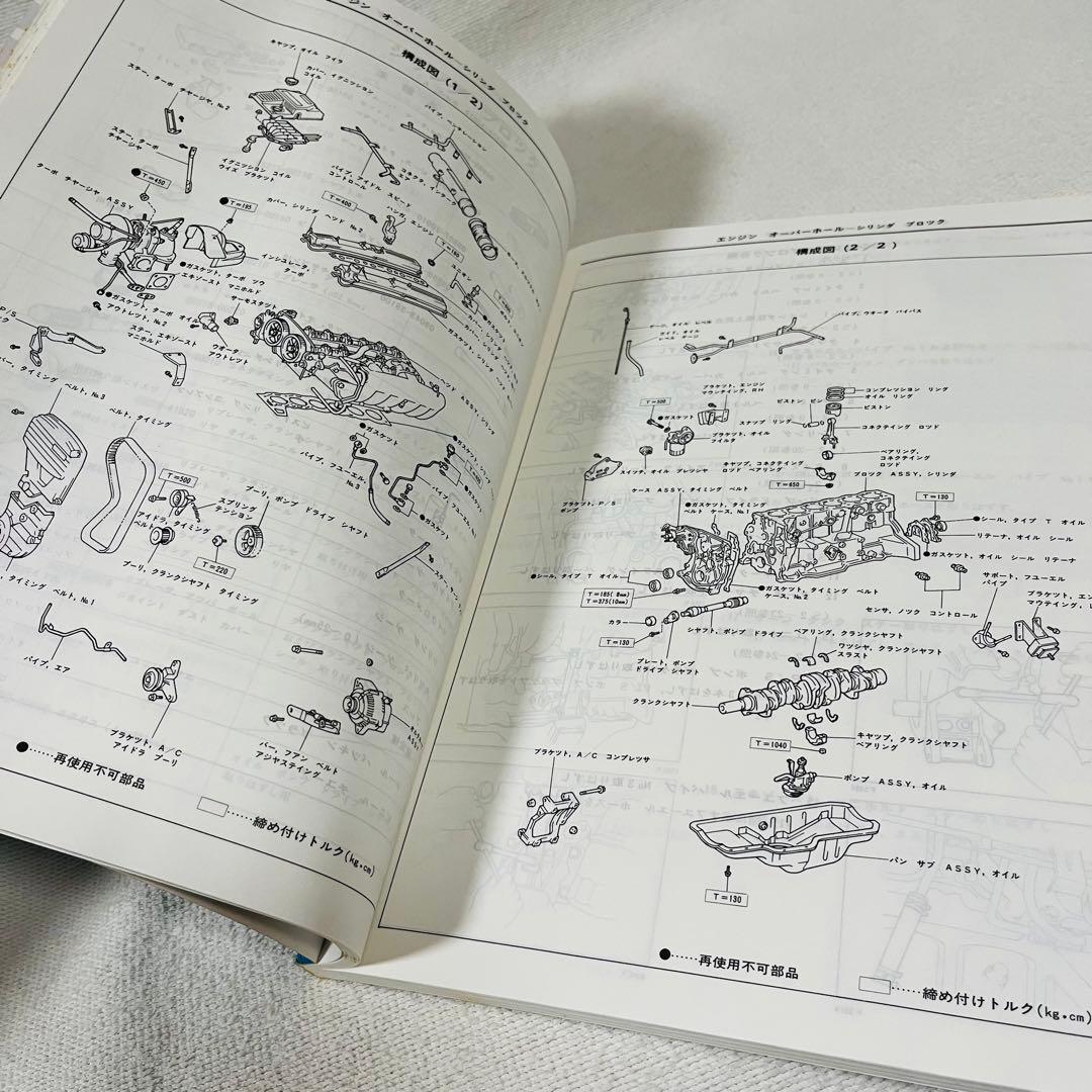 TOYOTA【7M-GTEU エンジン修理書】初版 整備書 スープラ ソアラ