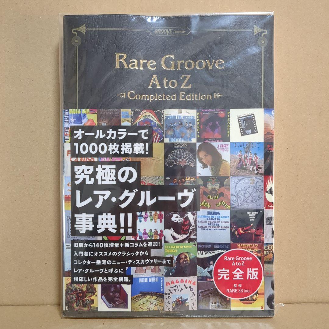 レア・グルーヴ A to Z 完全版 / Rare Groove A to Z