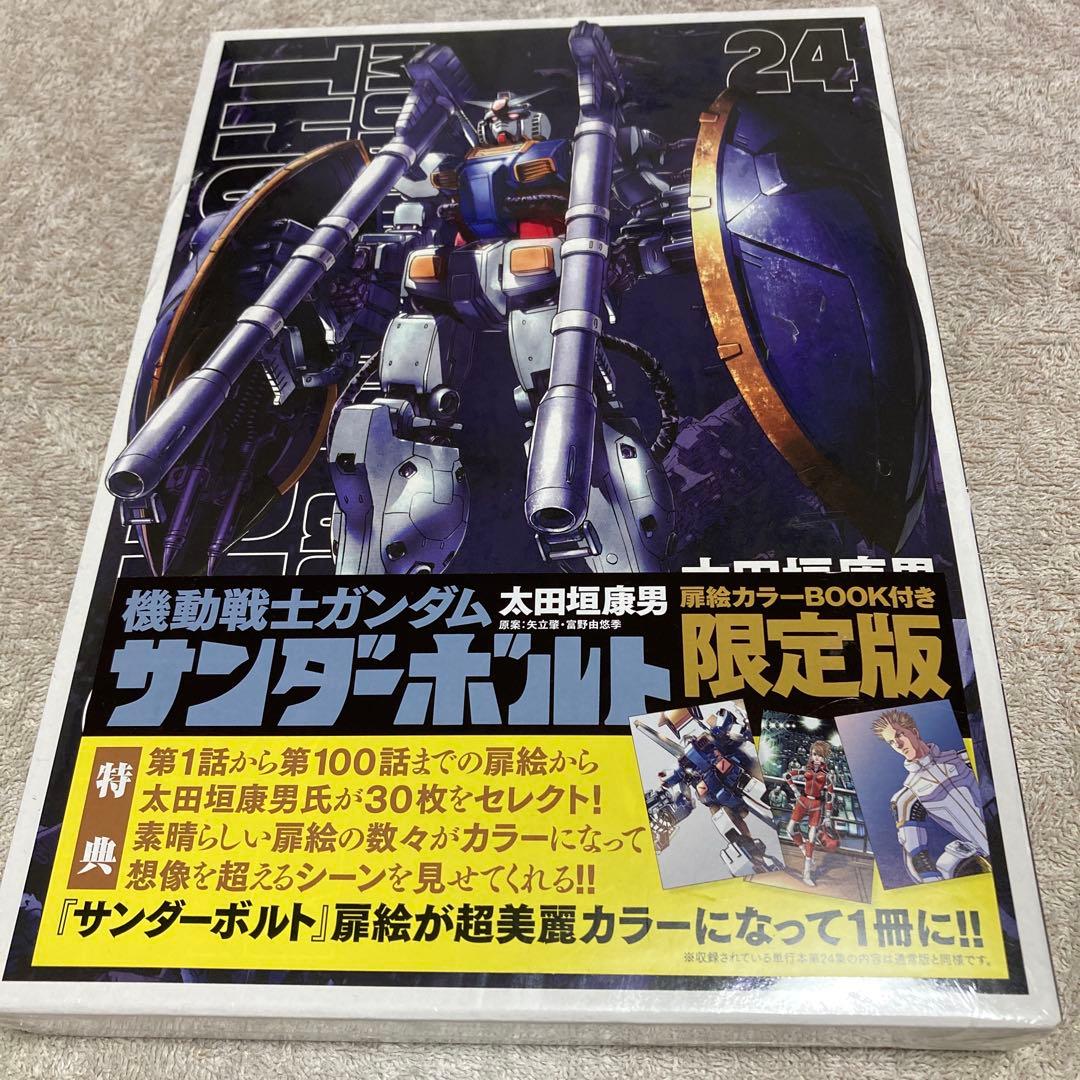未開封10冊セット『機動戦士ガンダムサンダーボルト』27集限定版 特製BOOK付