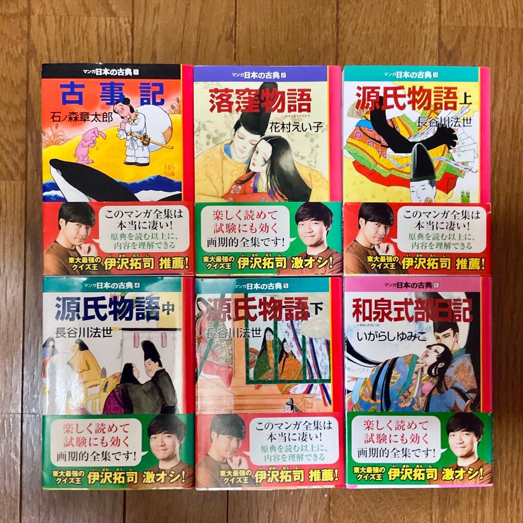 【✨中は美品✨】中公文庫 マンガ日本の古典 1巻〜24巻セット