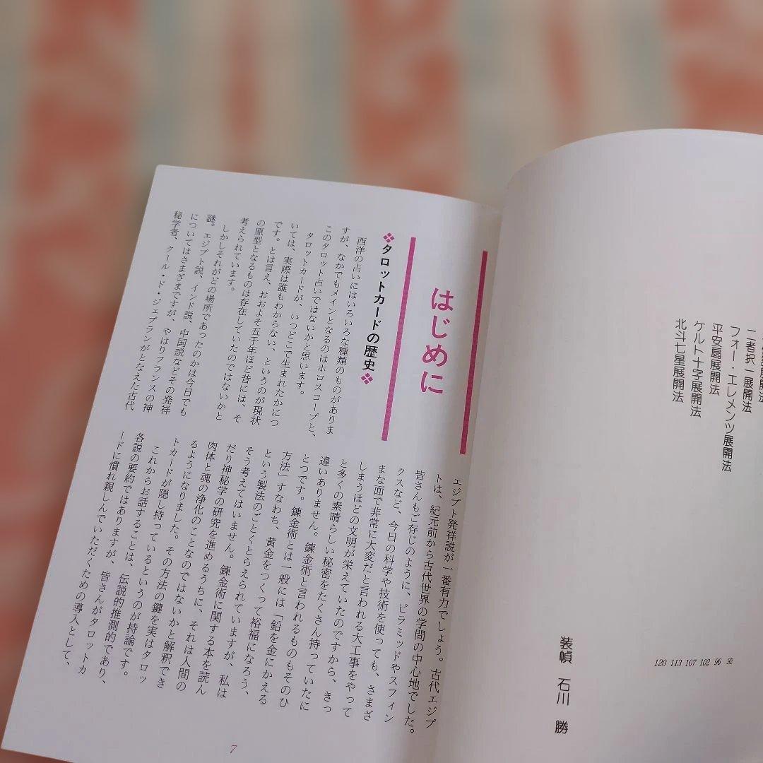 愛と神秘のタロット占い 笠井あゆみ ムーンプリンセス・妃弥子 オリジナルカード