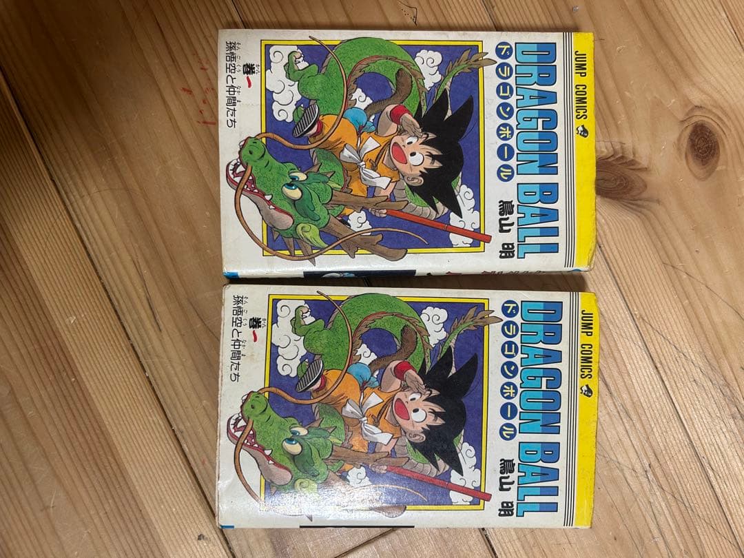 鳥山明ドラゴンボール初版 1985 1巻初版1刷と２刷と初版全てまとめ売り！