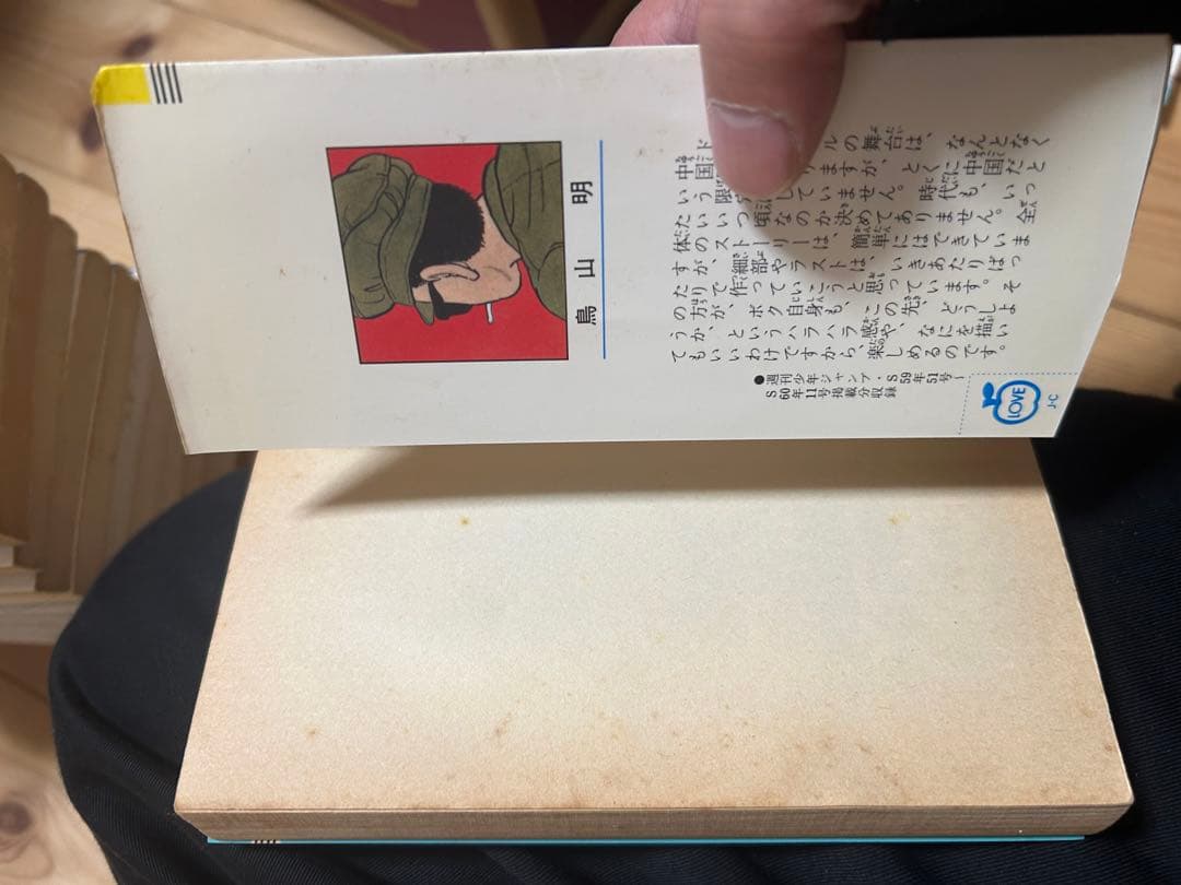鳥山明ドラゴンボール初版 1985 1巻初版1刷と２刷と初版全てまとめ売り！