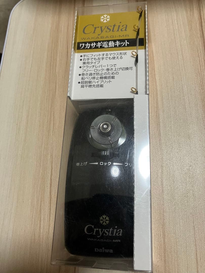 Crystia WAKASAGI-MR 電動リール
