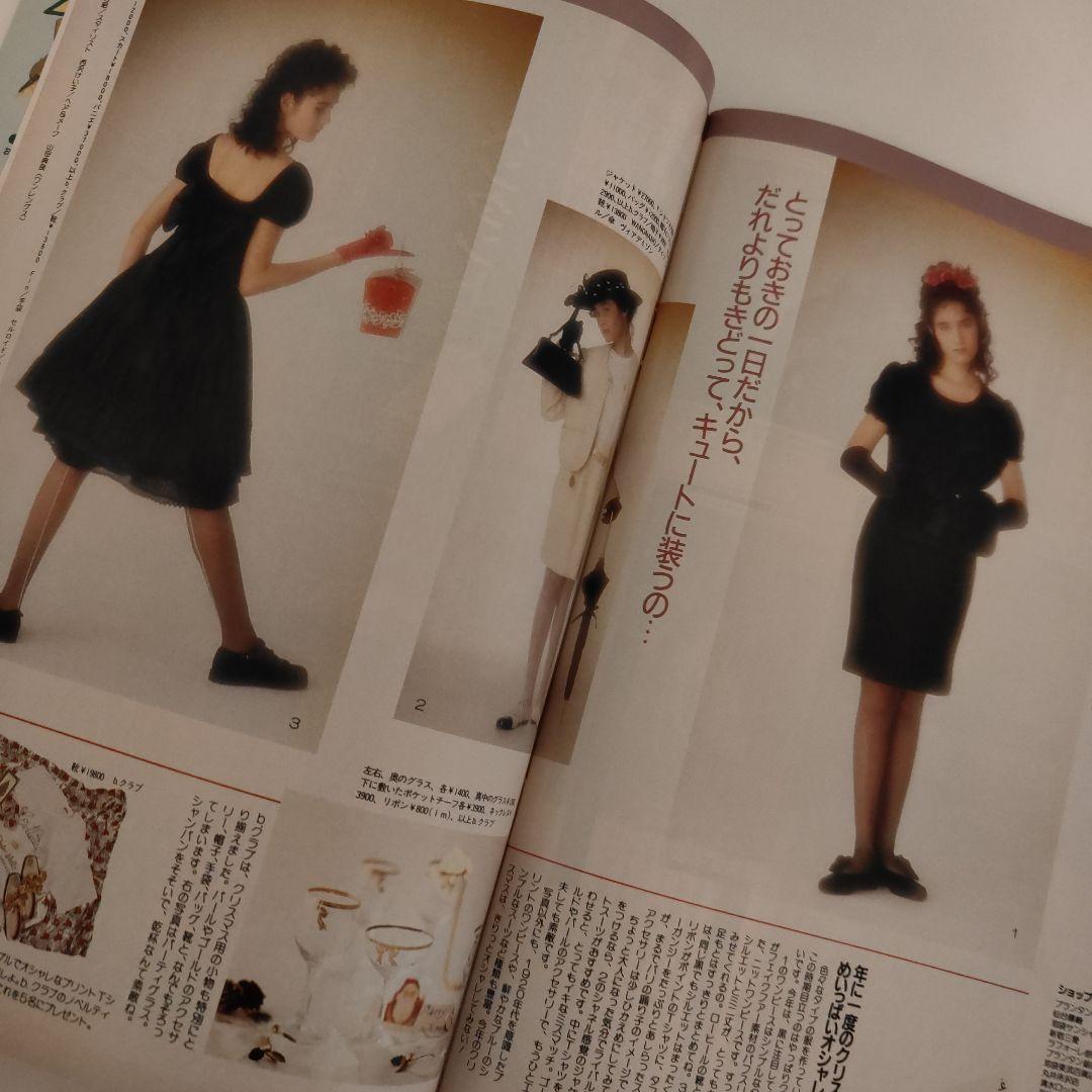 Junie 12月号 冬のファッション特集　1987年12月　No.84