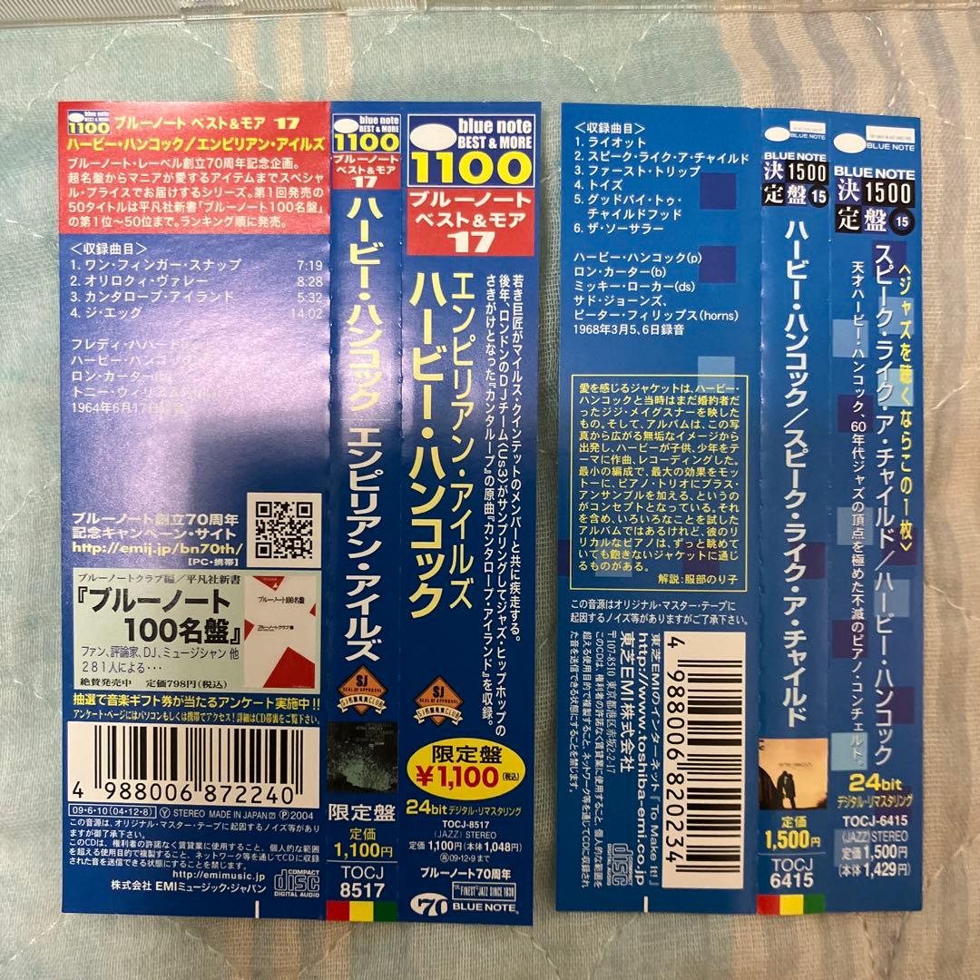 Herbie Hancock CD9枚セット