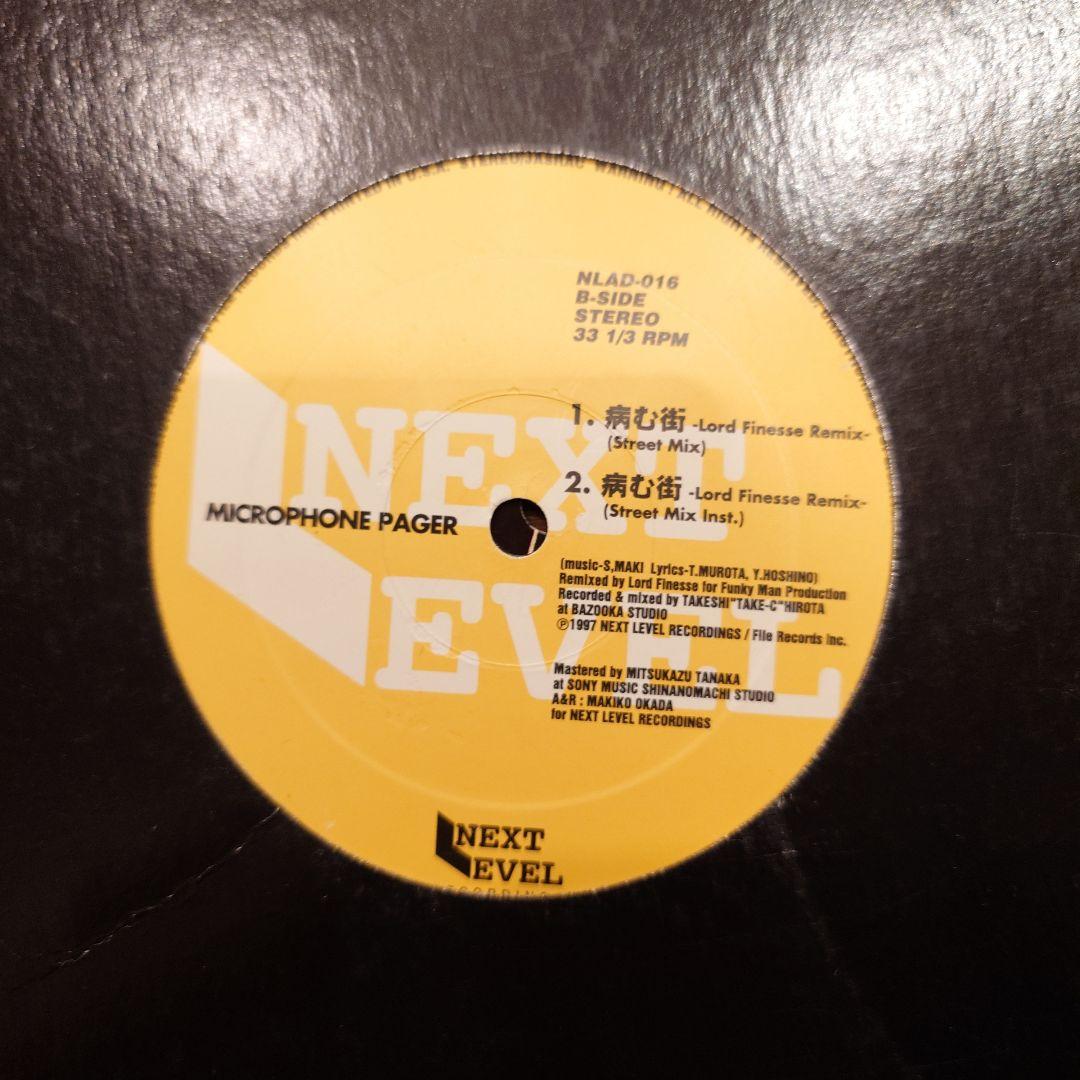 【12inch】MICROPHONE PAGER / 病む街 Remix