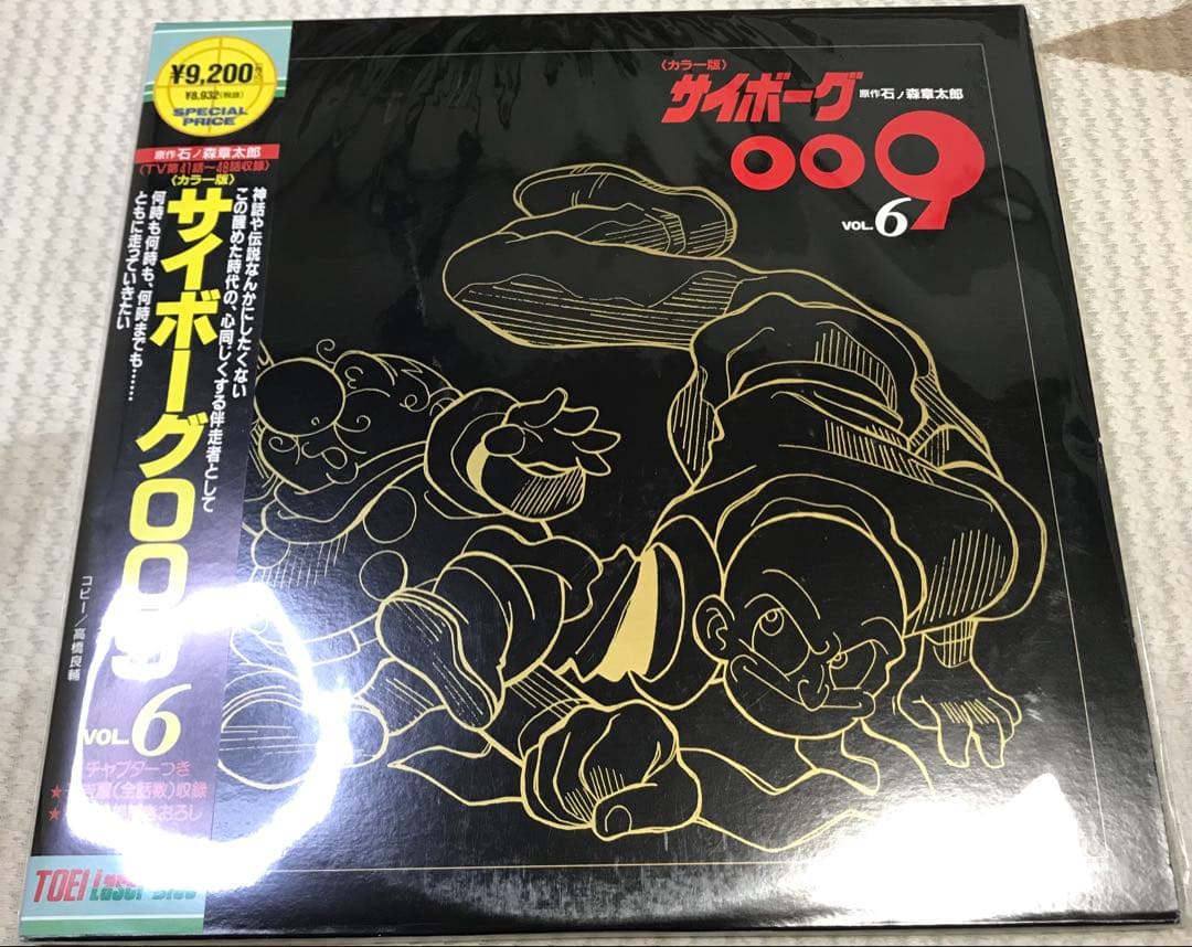 サイボーグ009 LD 4枚 カラー版 石ノ森章太郎 未使用 未開封