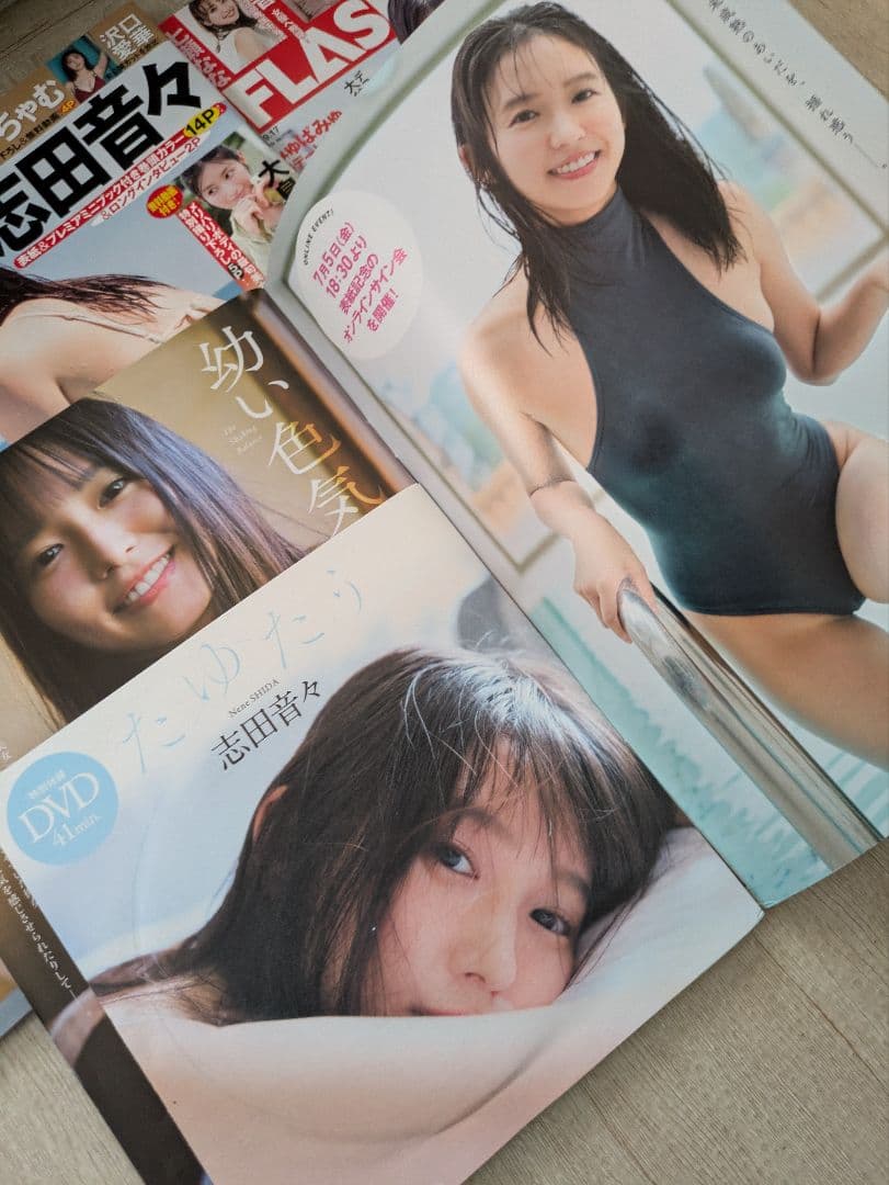 FRIDAY 志田音々 7誌セット